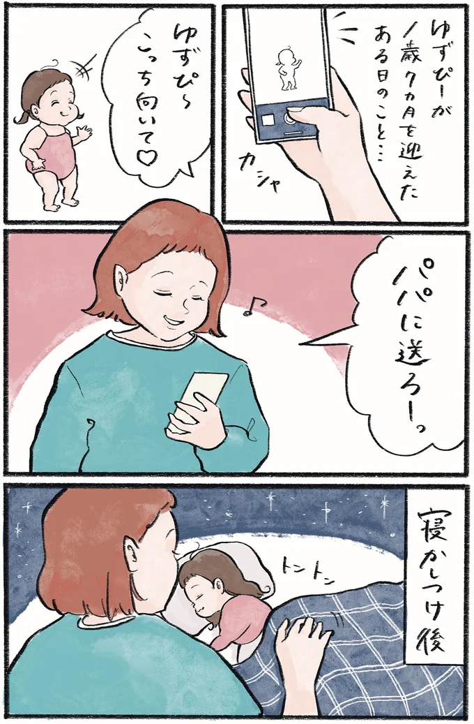 パパに送ろーっ