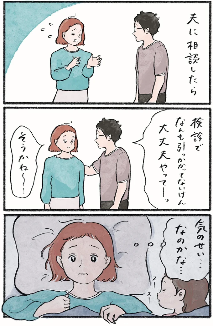 気のせい…なのかな…