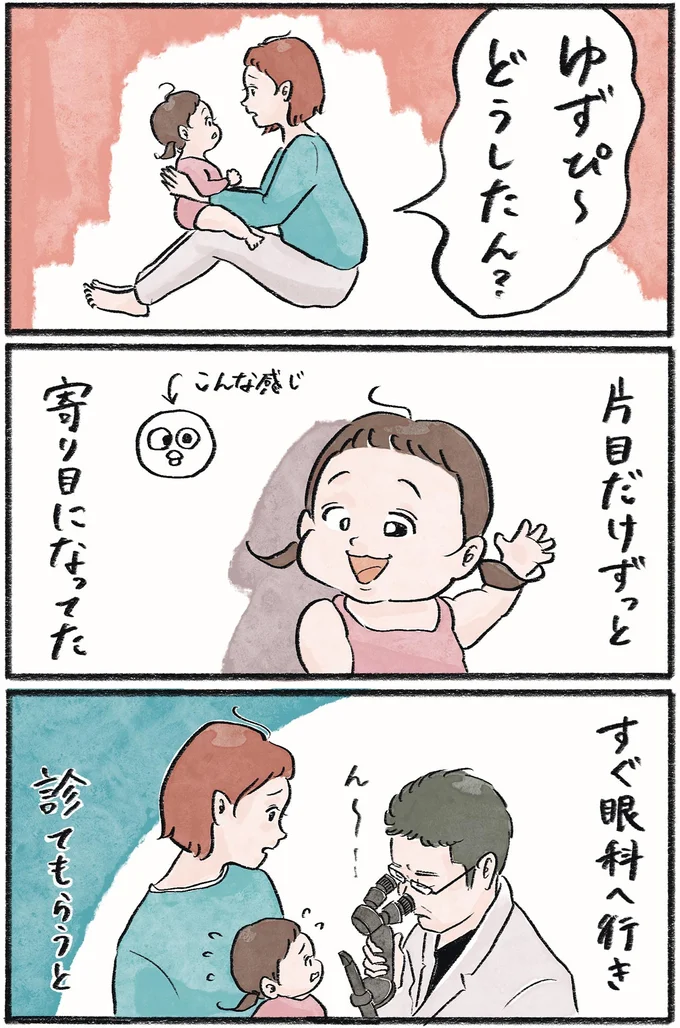 『メガネっ子ゆずぴーの日常』より