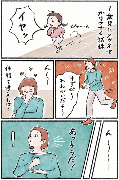 『メガネっ子ゆずぴーの日常』より