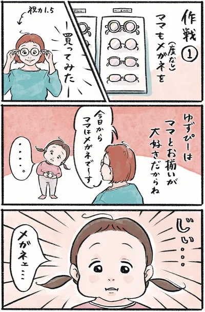 『メガネっ子ゆずぴーの日常』より