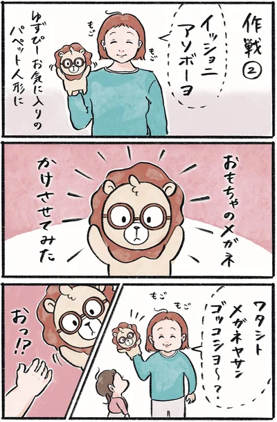 『メガネっ子ゆずぴーの日常』より