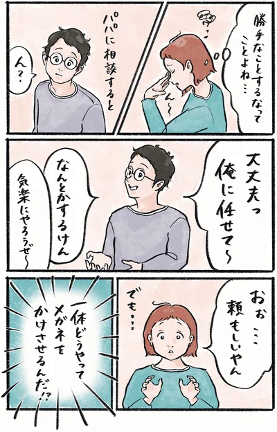 『メガネっ子ゆずぴーの日常』より