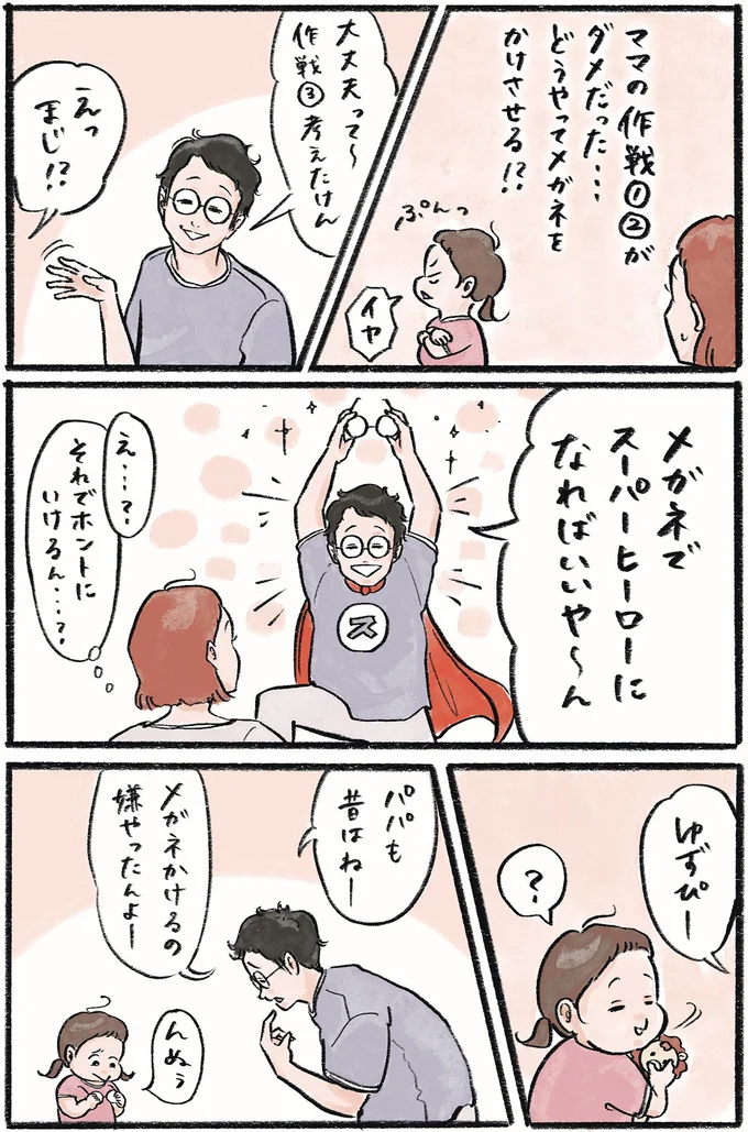 『メガネっ子ゆずぴーの日常』より