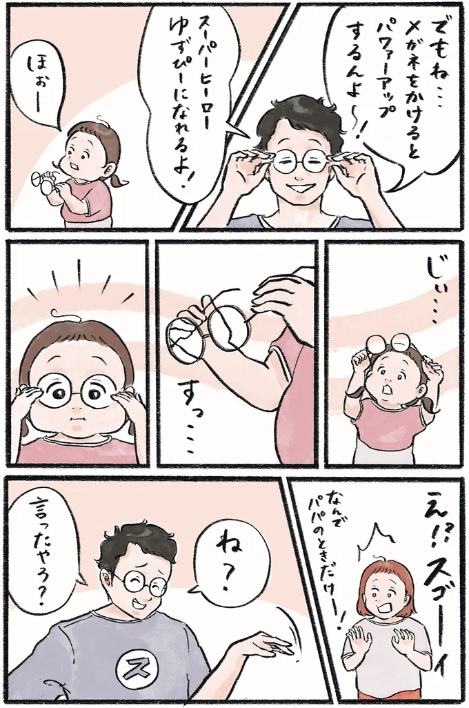 『メガネっ子ゆずぴーの日常』より