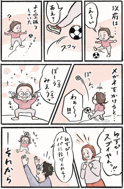 『メガネっ子ゆずぴーの日常』より