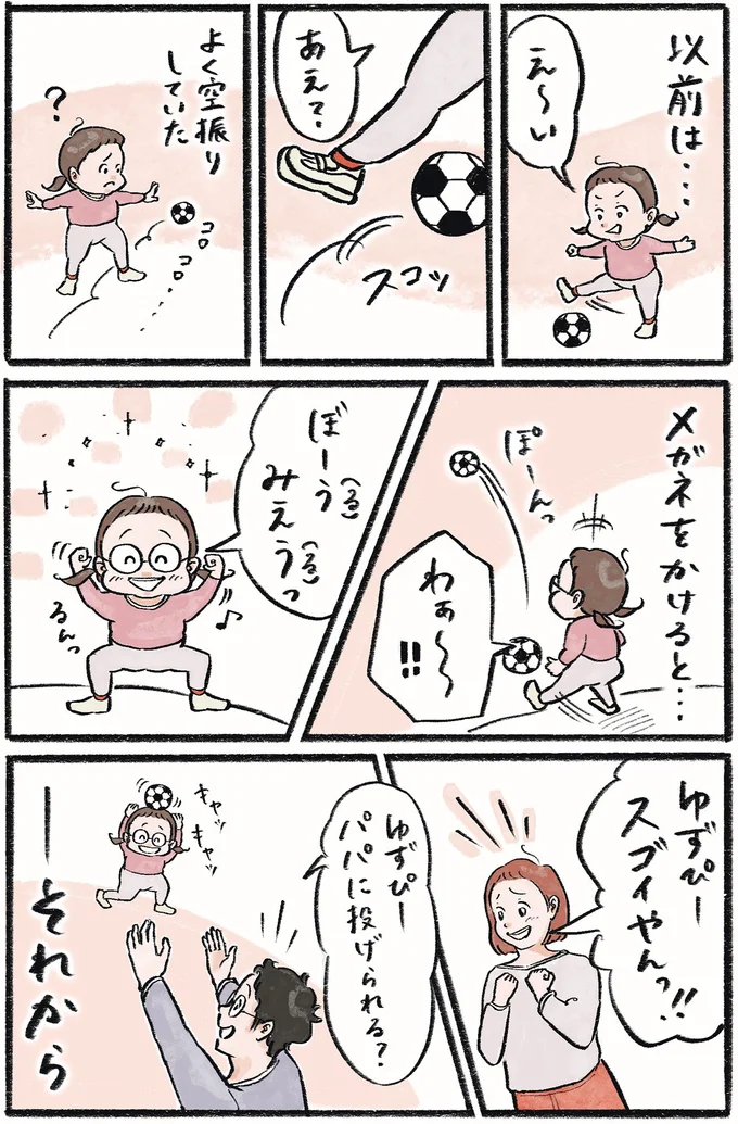 『メガネっ子ゆずぴーの日常』より