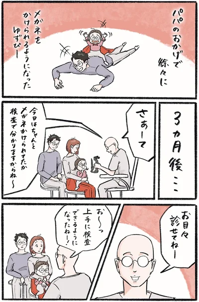 『メガネっ子ゆずぴーの日常』より