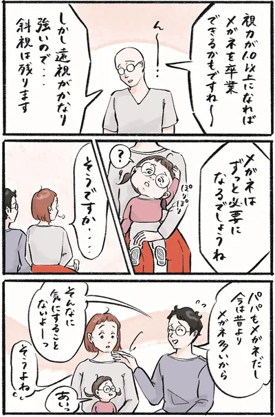 『メガネっ子ゆずぴーの日常』より