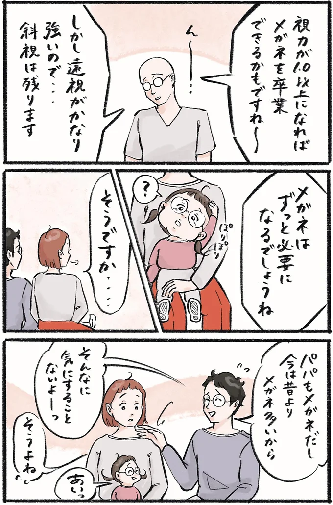 『メガネっ子ゆずぴーの日常』より