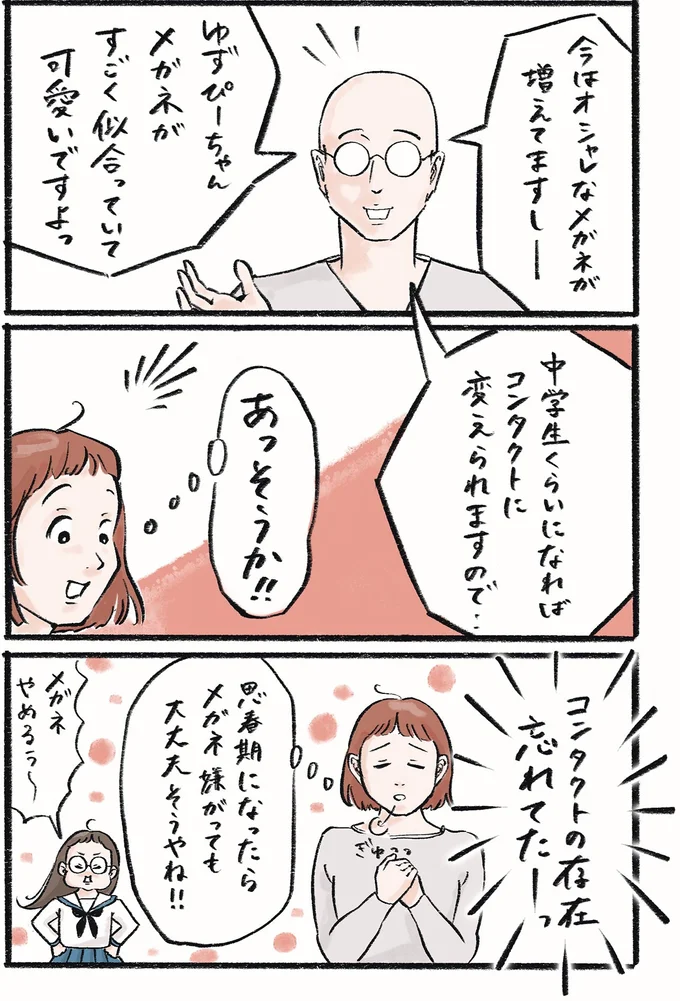 『メガネっ子ゆずぴーの日常』より
