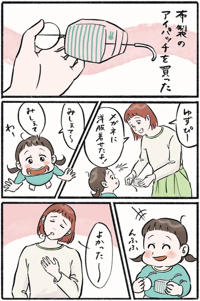 『メガネっ子ゆずぴーの日常』より