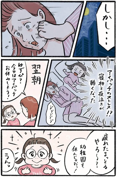 『メガネっ子ゆずぴーの日常』より