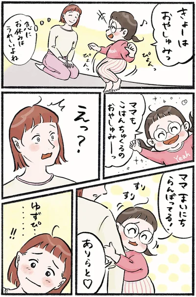 『メガネっ子ゆずぴーの日常』より