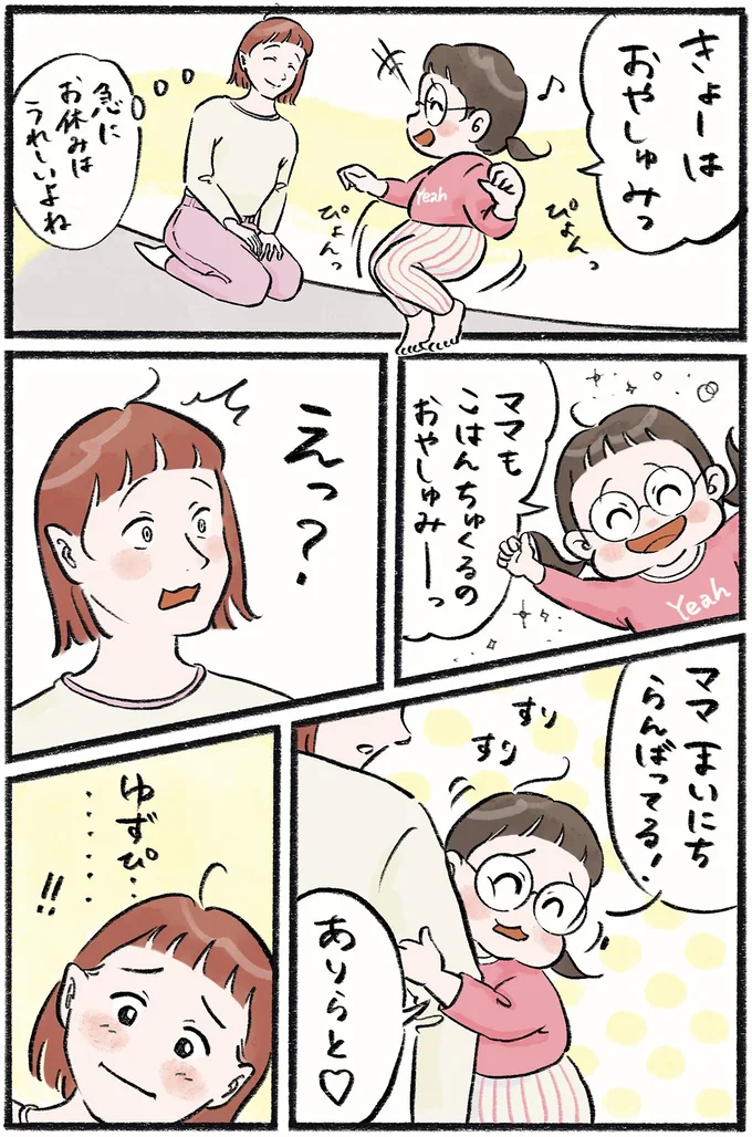 『メガネっ子ゆずぴーの日常』より