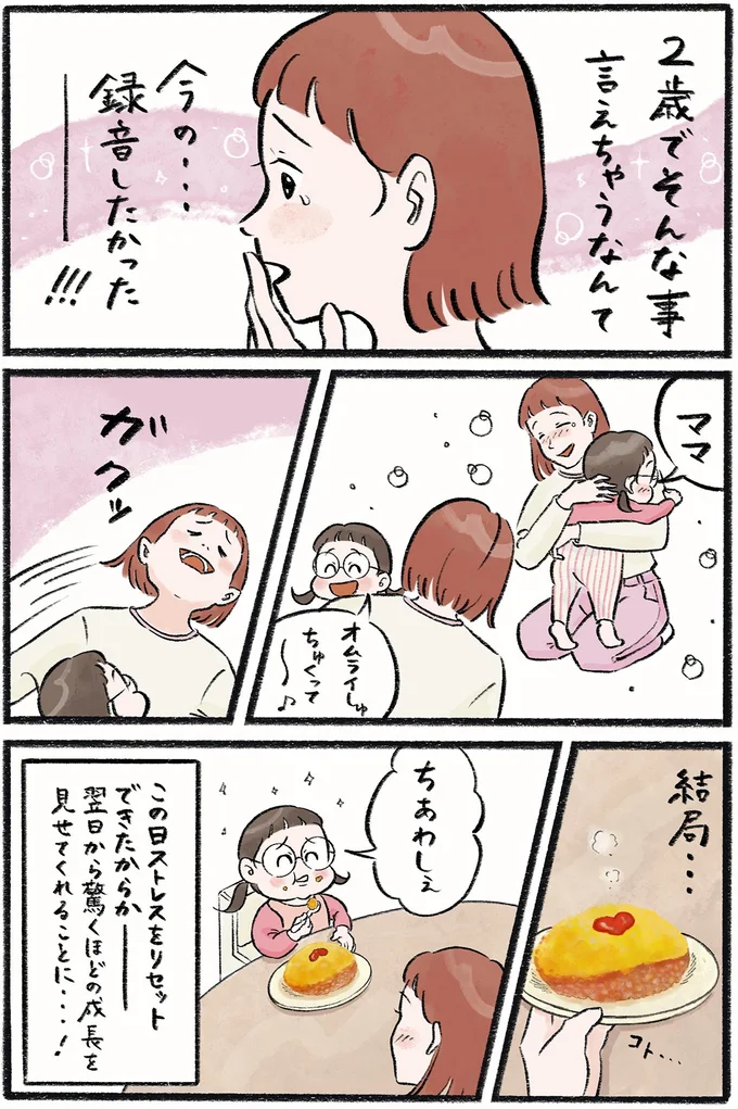 『メガネっ子ゆずぴーの日常』より