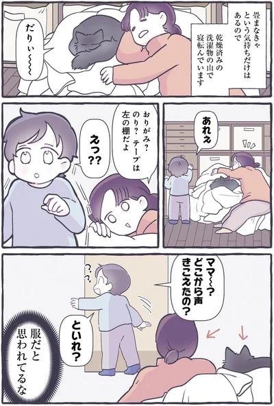 『やさしい世界で生きてたい るしこの子育て日記+ねこ』より