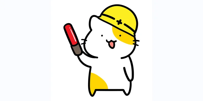 かわいい通行止め