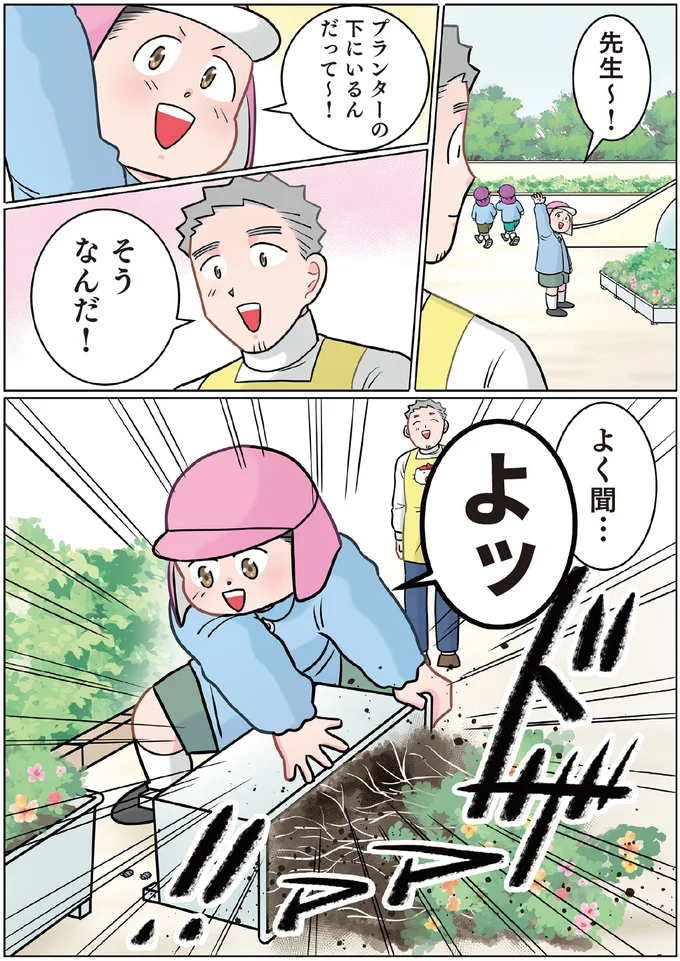 プランターの下にいるんだって～！