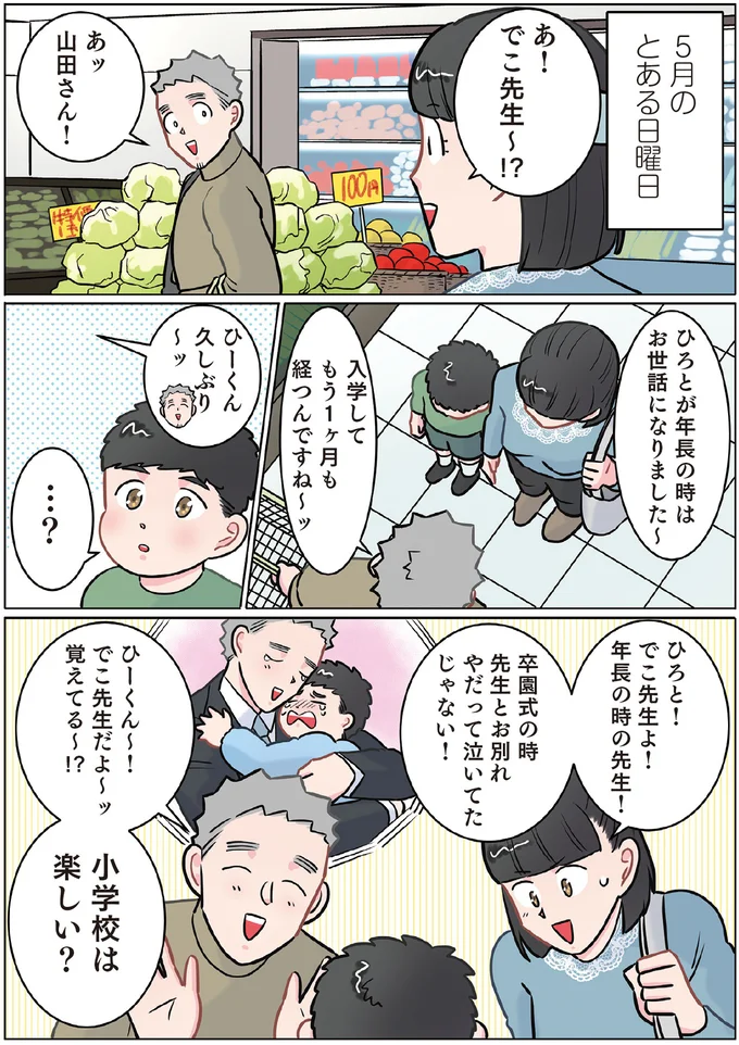 「小学校は楽しい？」