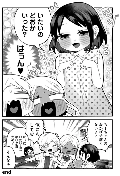 『我が妹のためならば』より