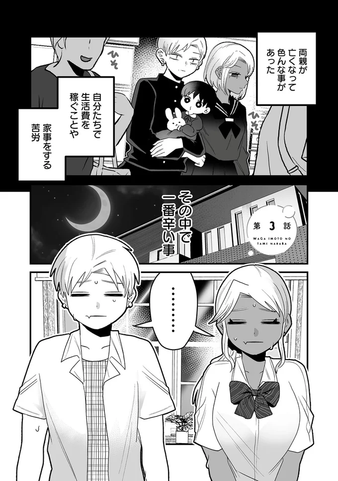 『我が妹のためならば』より