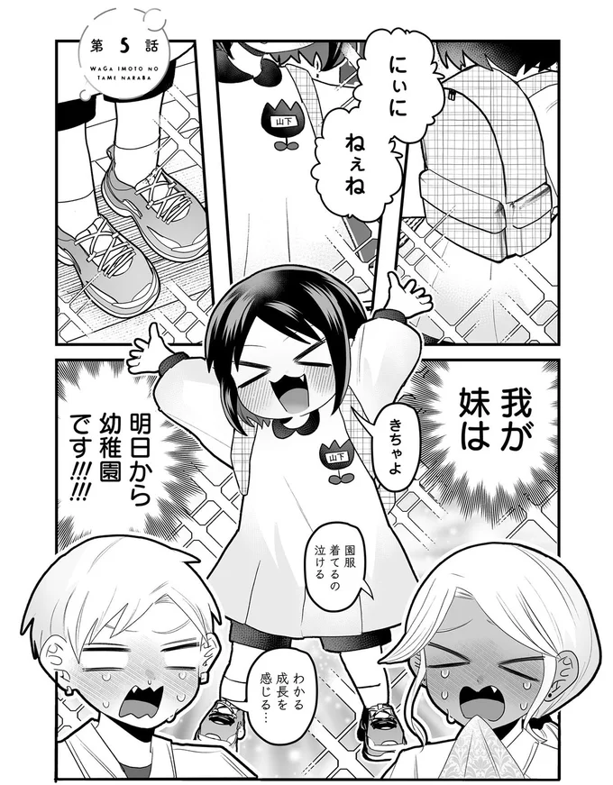 『我が妹のためならば』より