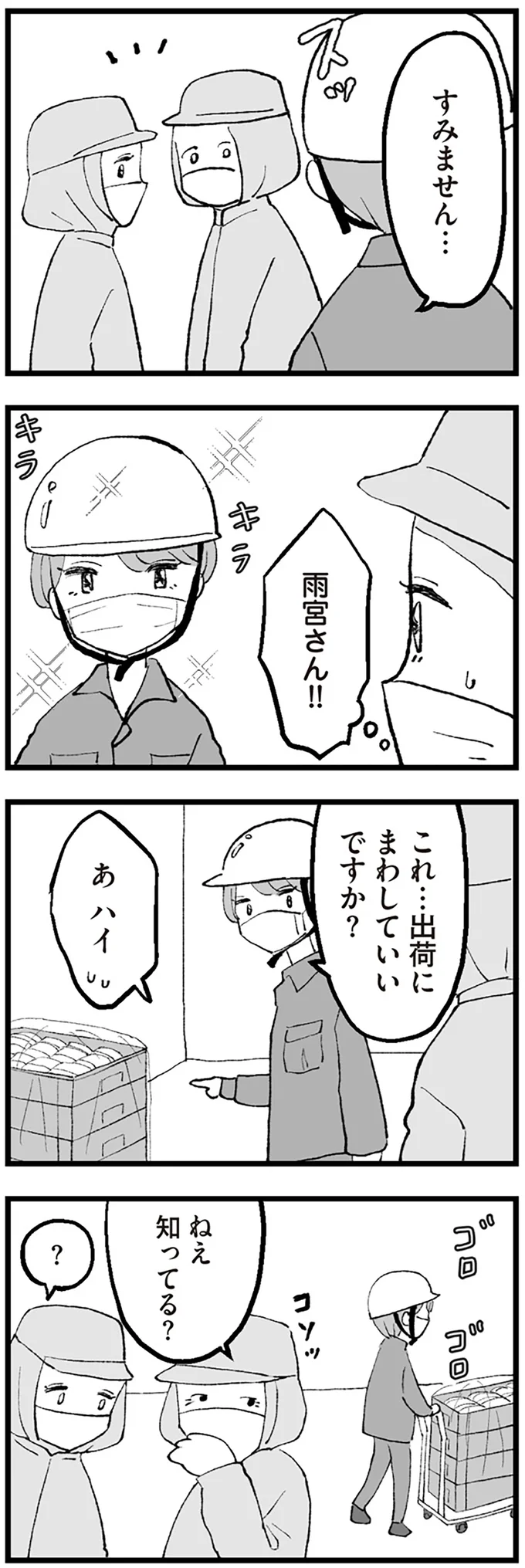 ねえ知ってる?