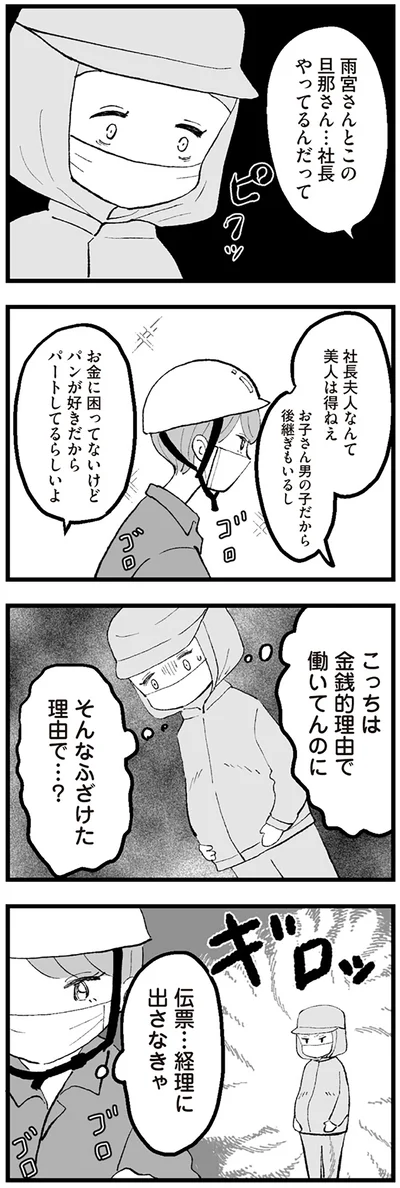 社長夫人なんて