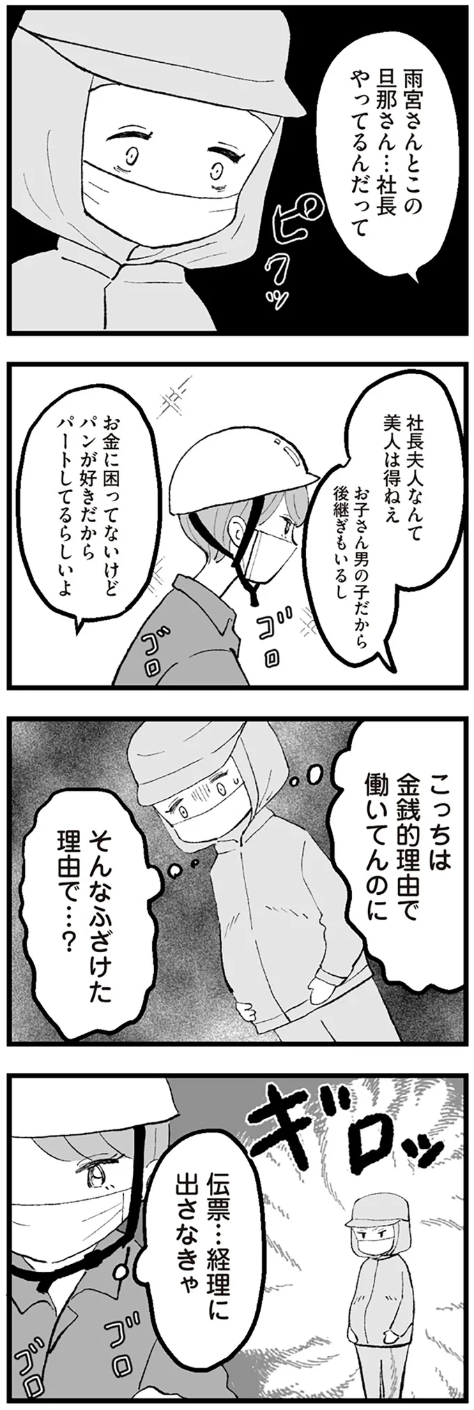 社長夫人なんて