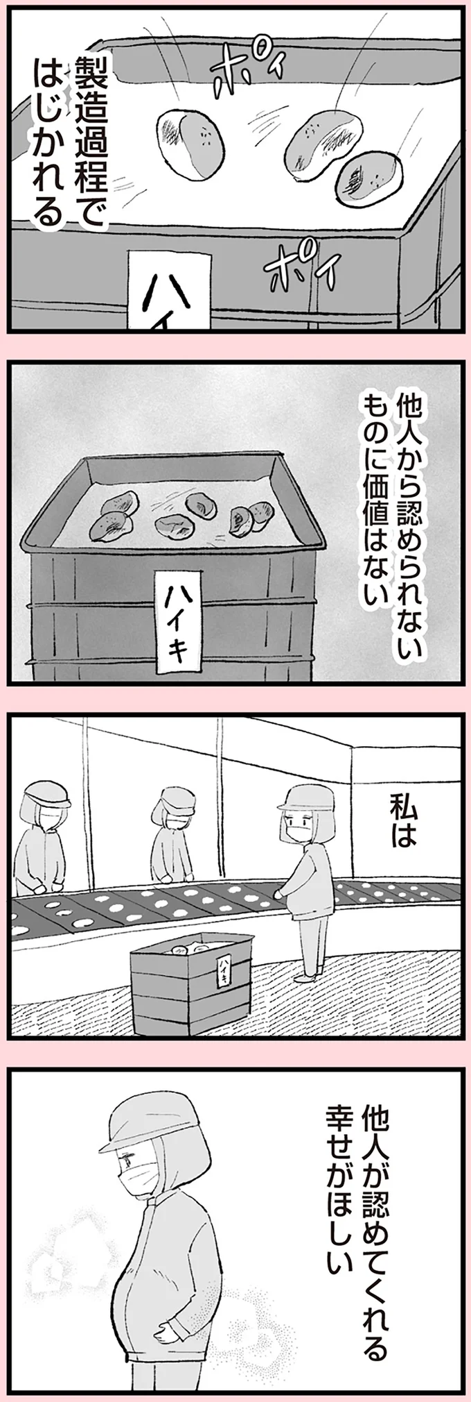 『あのママが妬ましい 幸せ比べ、天国で地獄』より