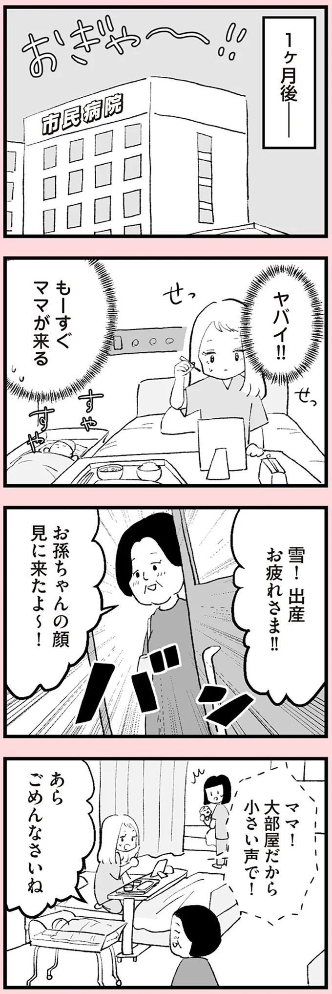 『あのママが妬ましい 幸せ比べ、天国で地獄』より