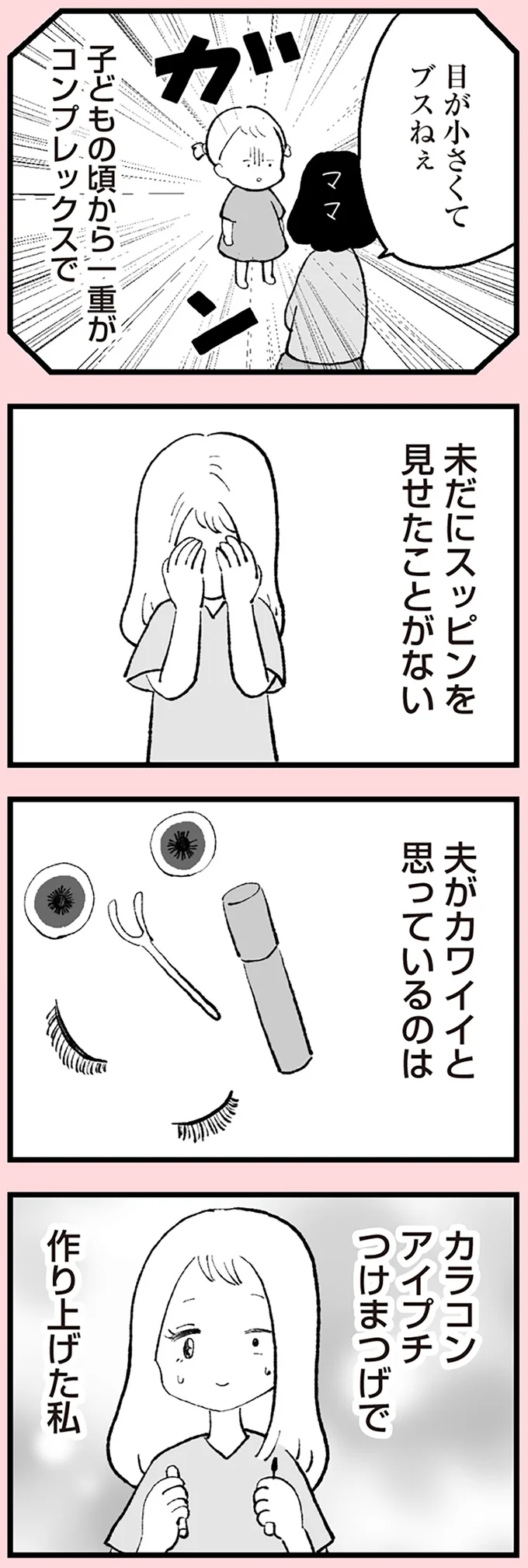 『あのママが妬ましい 幸せ比べ、天国で地獄』より