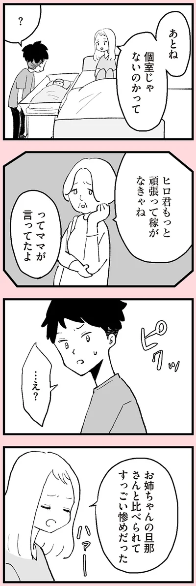 『あのママが妬ましい 幸せ比べ、天国で地獄』より