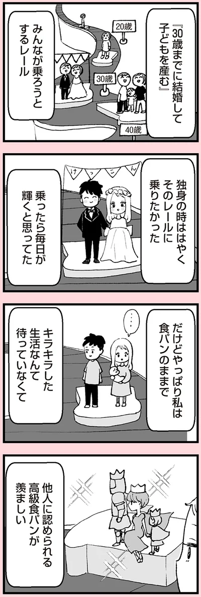 『あのママが妬ましい 幸せ比べ、天国で地獄』より