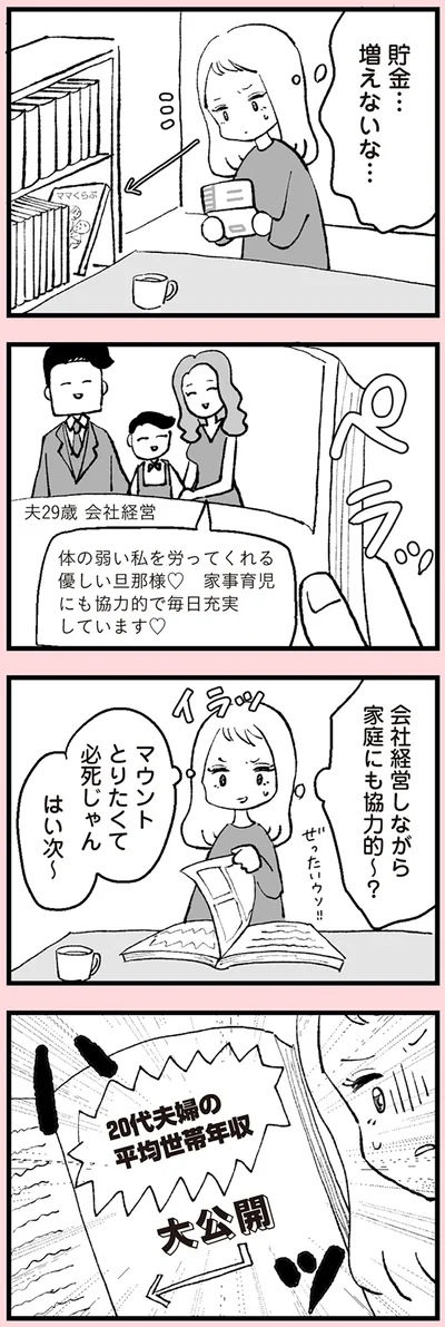 『あのママが妬ましい 幸せ比べ、天国で地獄』より
