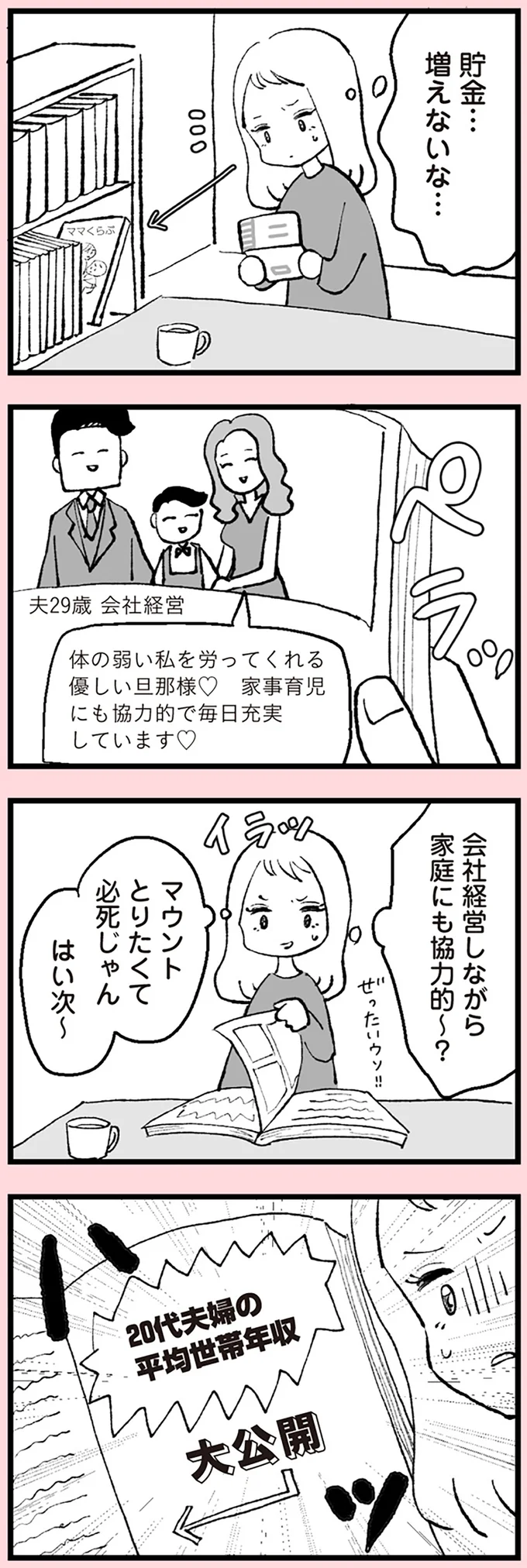 『あのママが妬ましい 幸せ比べ、天国で地獄』より