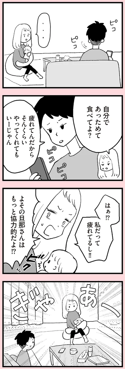 『あのママが妬ましい 幸せ比べ、天国で地獄』より