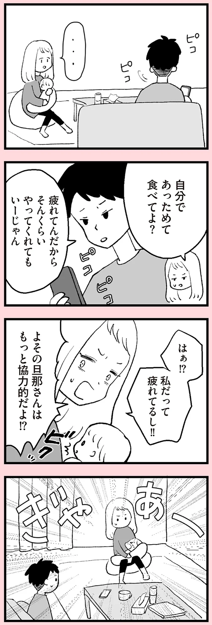 『あのママが妬ましい 幸せ比べ、天国で地獄』より