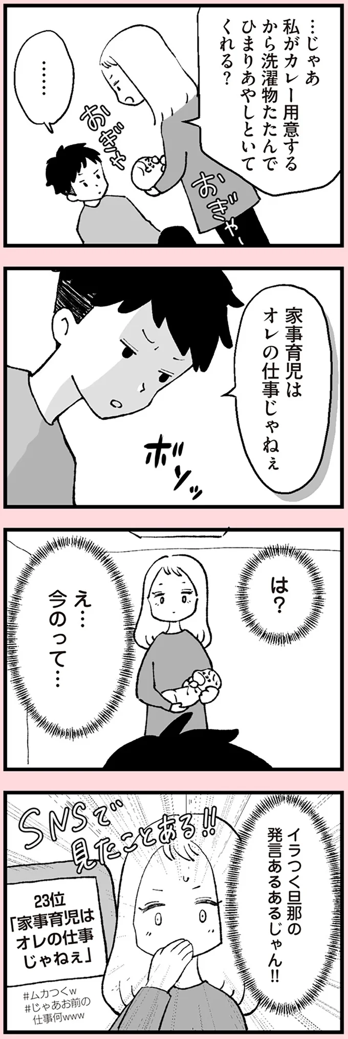 『あのママが妬ましい 幸せ比べ、天国で地獄』より