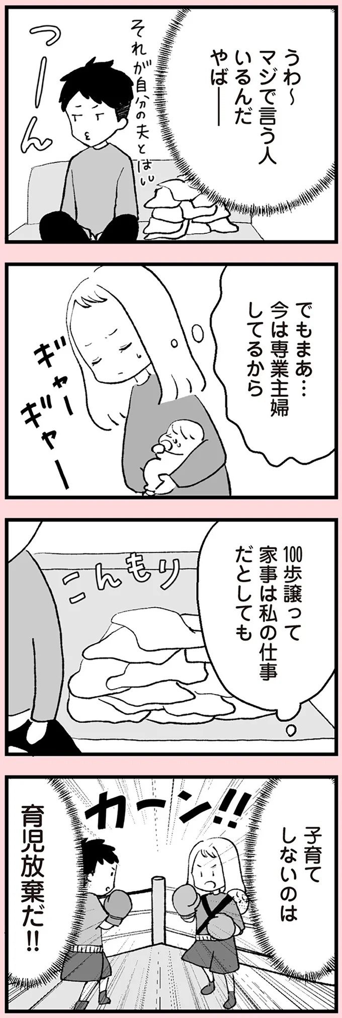 『あのママが妬ましい 幸せ比べ、天国で地獄』より