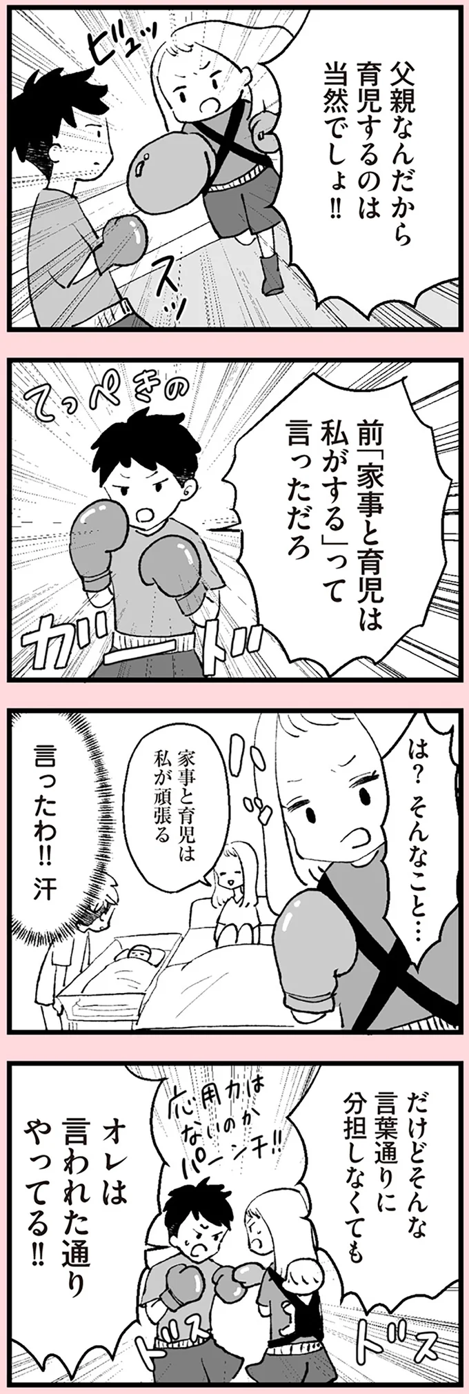 『あのママが妬ましい 幸せ比べ、天国で地獄』より