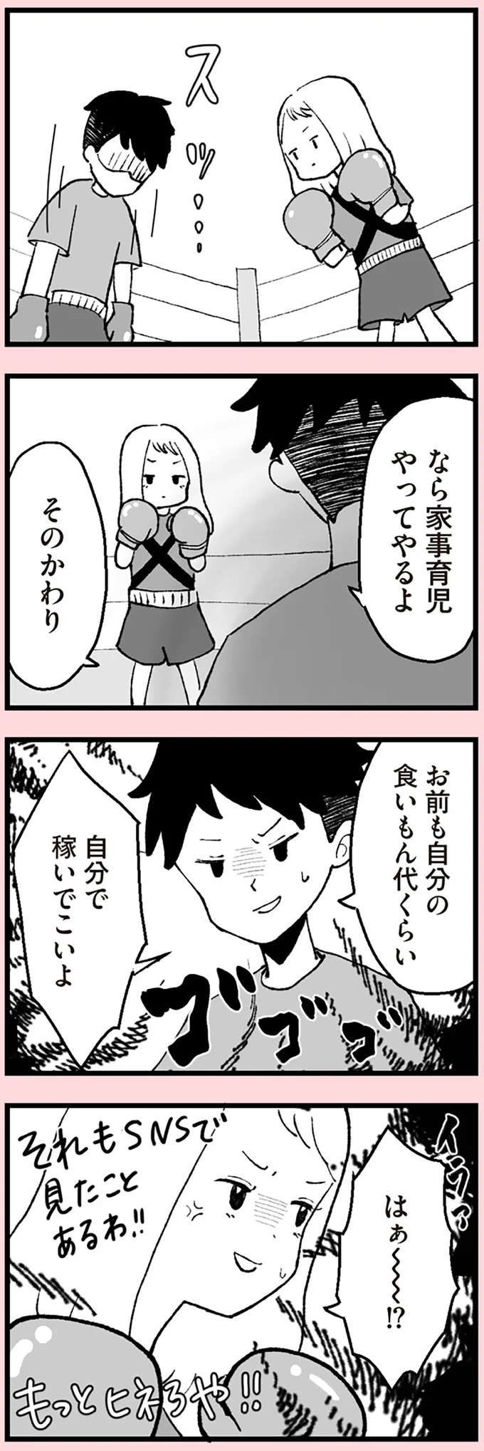 『あのママが妬ましい 幸せ比べ、天国で地獄』より