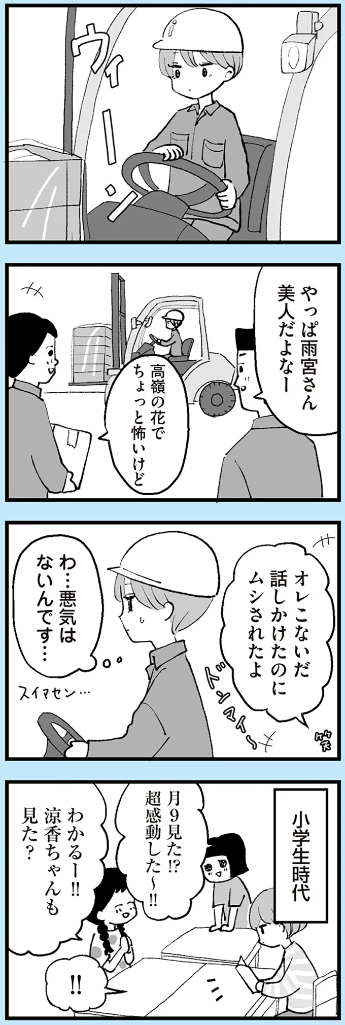 『あのママが妬ましい 幸せ比べ、天国で地獄』より