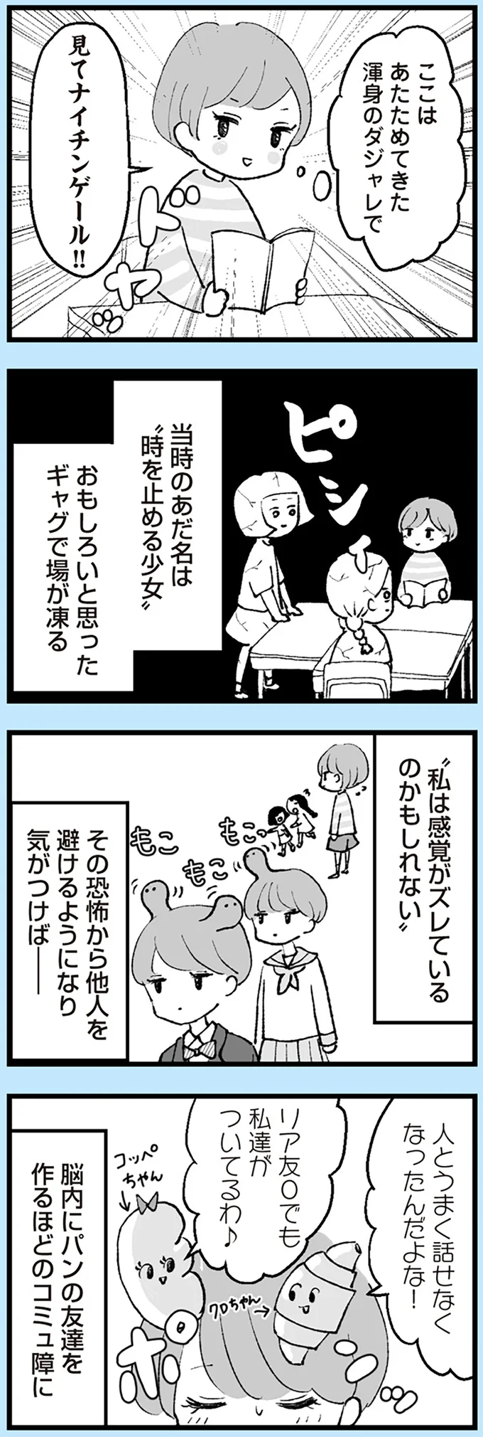 『あのママが妬ましい 幸せ比べ、天国で地獄』より