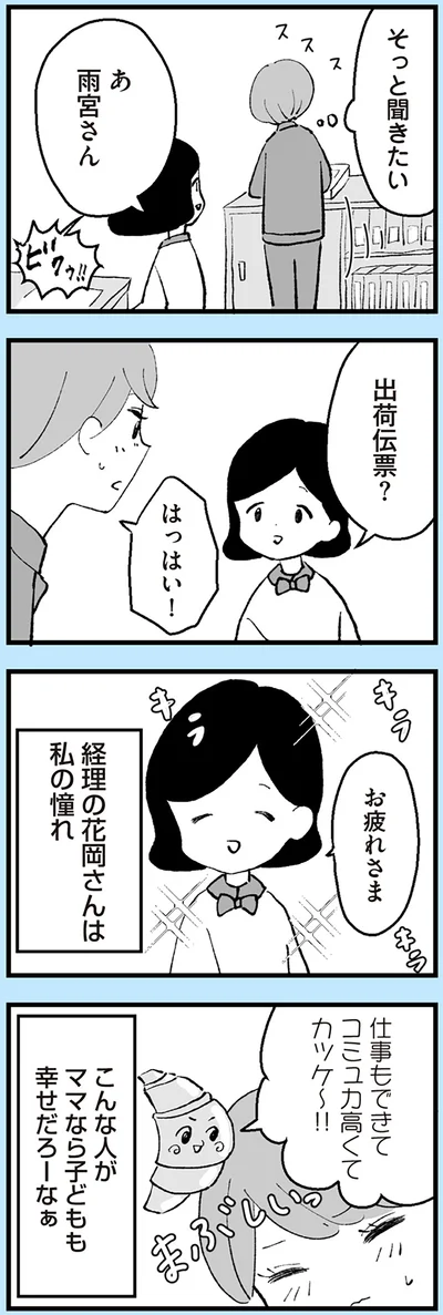 『あのママが妬ましい 幸せ比べ、天国で地獄』より