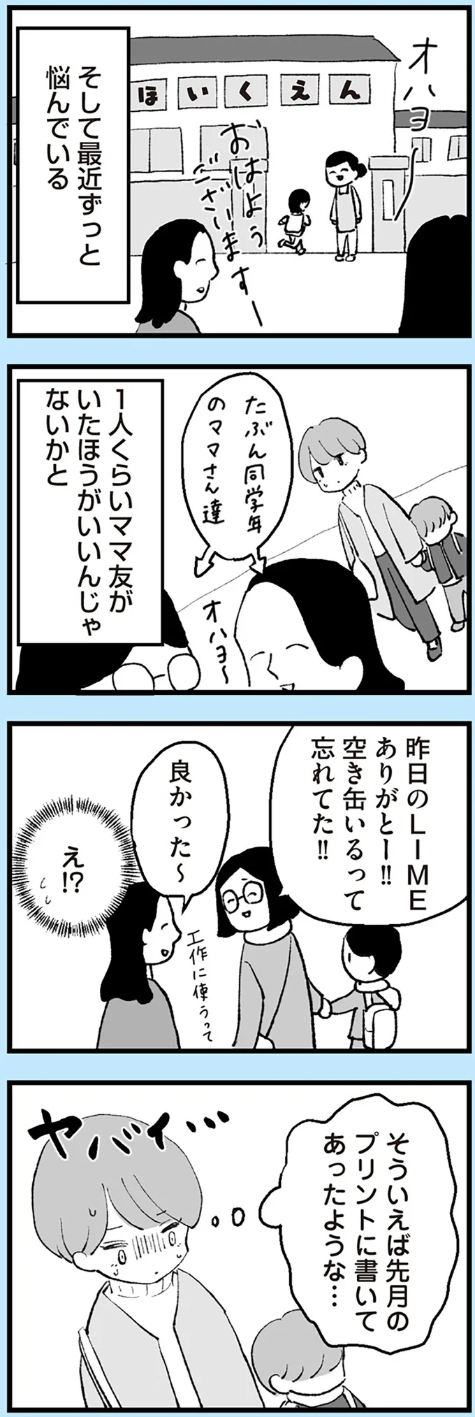 『あのママが妬ましい 幸せ比べ、天国で地獄』より