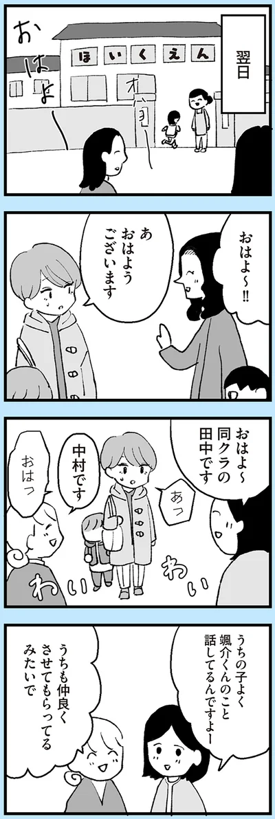 『あのママが妬ましい 幸せ比べ、天国で地獄』より