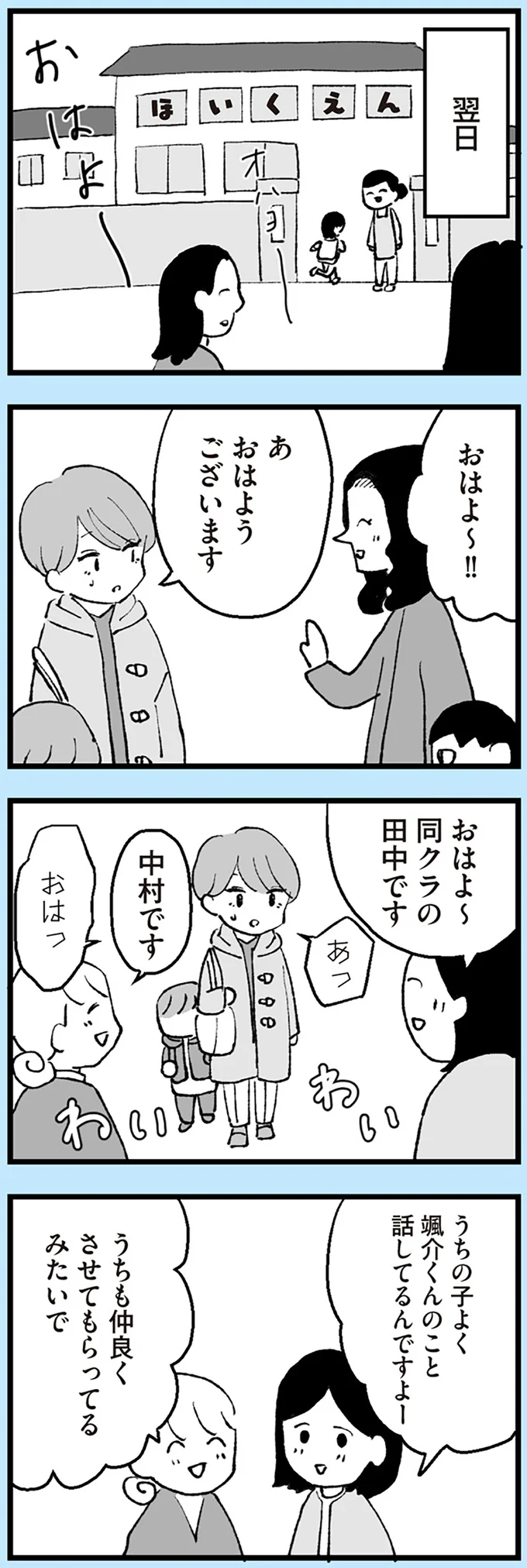 『あのママが妬ましい 幸せ比べ、天国で地獄』より