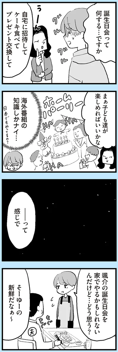 『あのママが妬ましい 幸せ比べ、天国で地獄』より